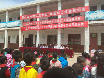 廣匯汽車陜西區(qū)域黨委2017年“愛(ài)心啟程·夢(mèng)想同行”大型公益教育文化活動(dòng)組織策劃方案