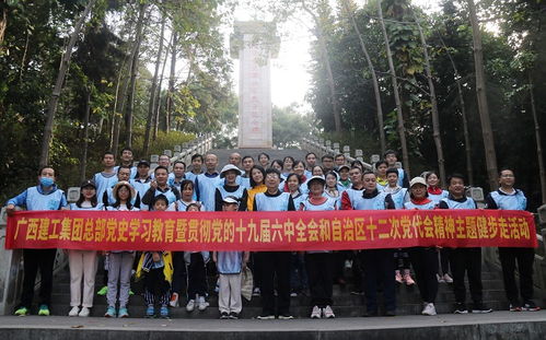 健步啟新程，黨史潤(rùn)初心——集團(tuán)公司總部成功舉辦黨史學(xué)習(xí)教育主題健步走活動(dòng)